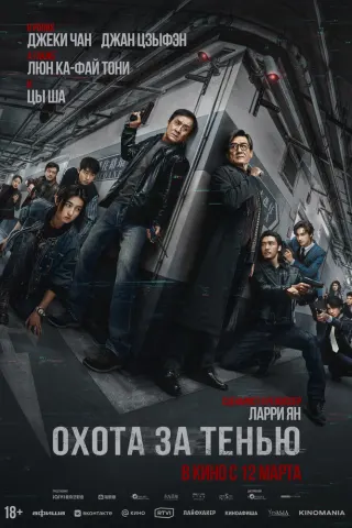 Смотрите дораму Охота за тенью