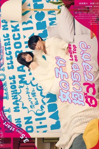 Смотрите дораму Разве девушке нельзя быть главной?